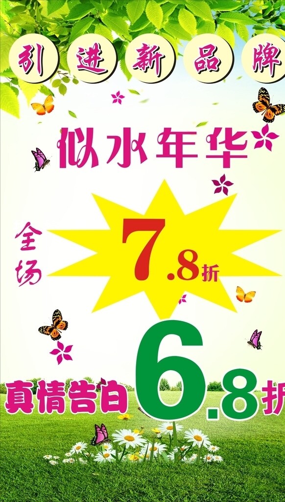 服裝打拆海報圖片