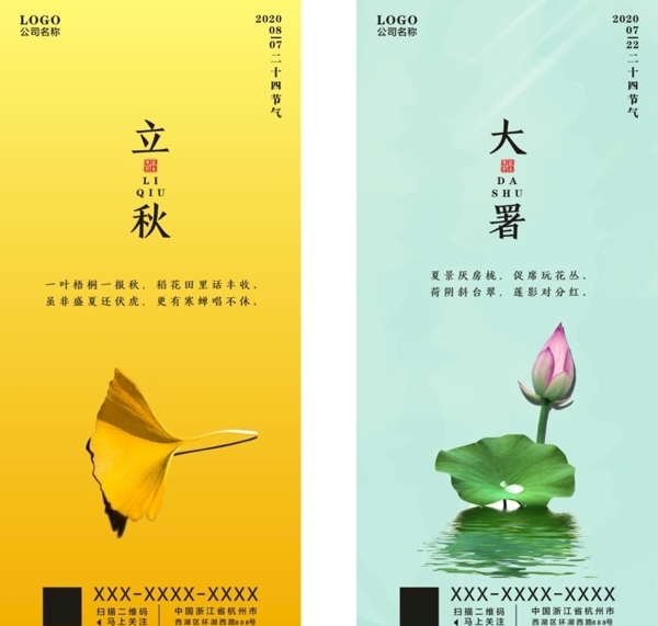 立秋大暑