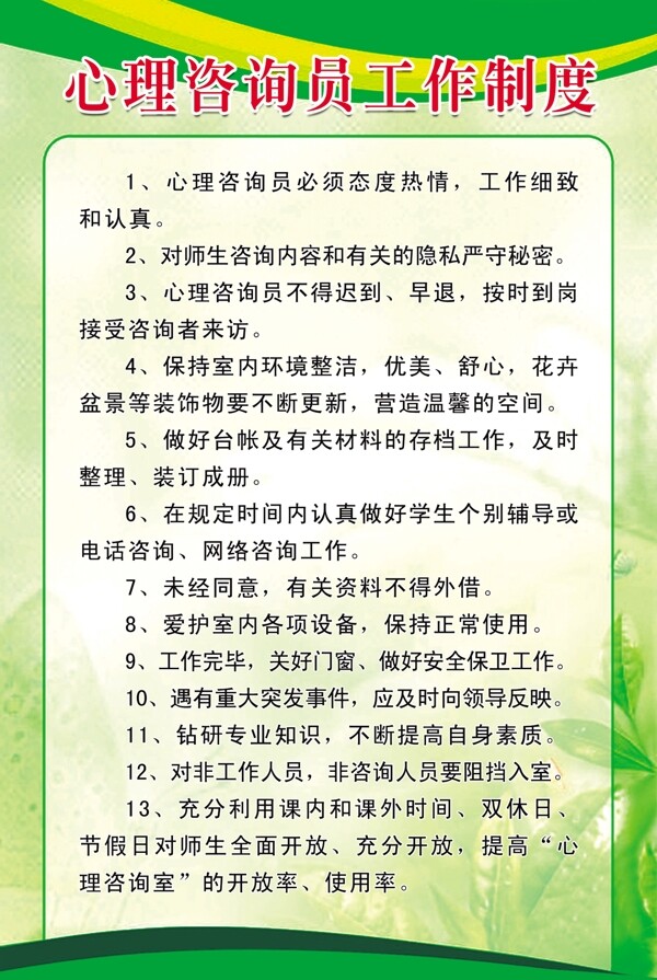 工作制度圖片