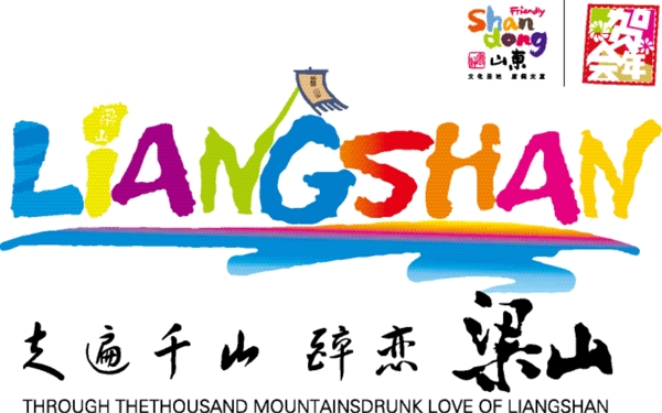 水滸旅游形象設(shè)計