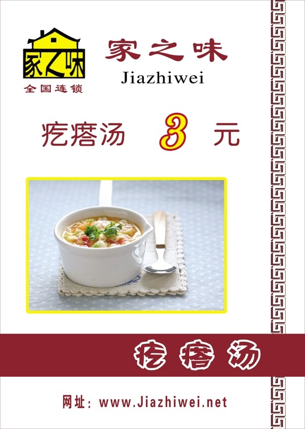 疙瘩湯圖片