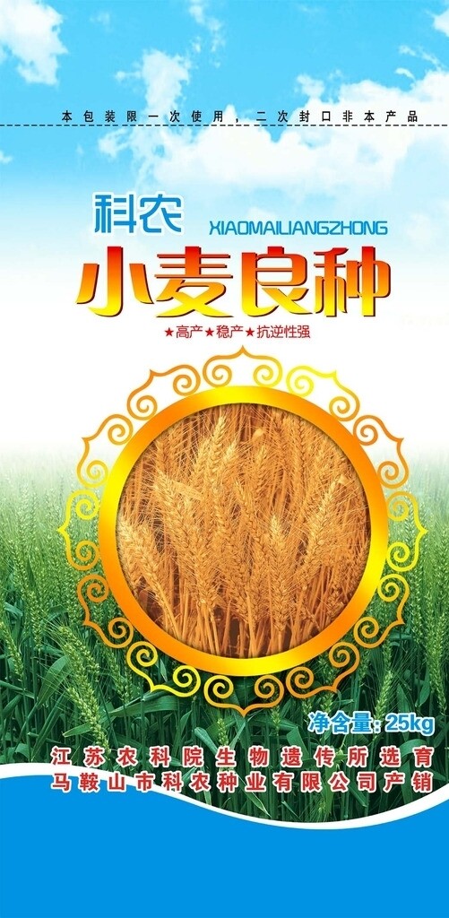 小麦种子包装