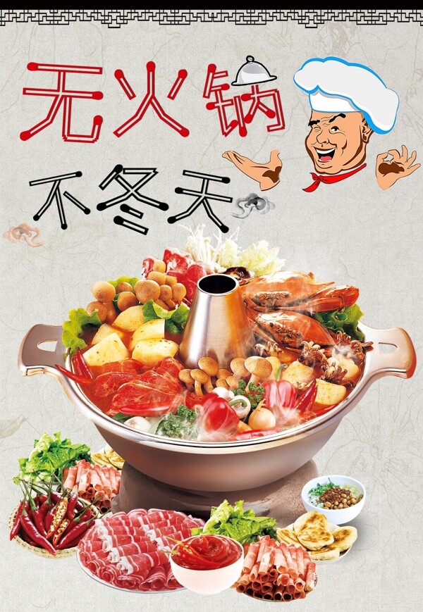 火鍋海報