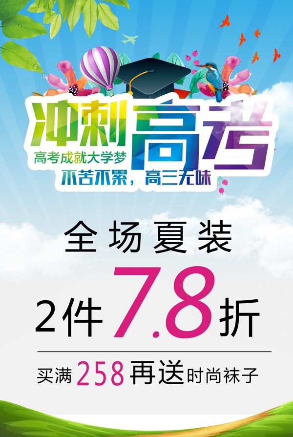沖刺高考