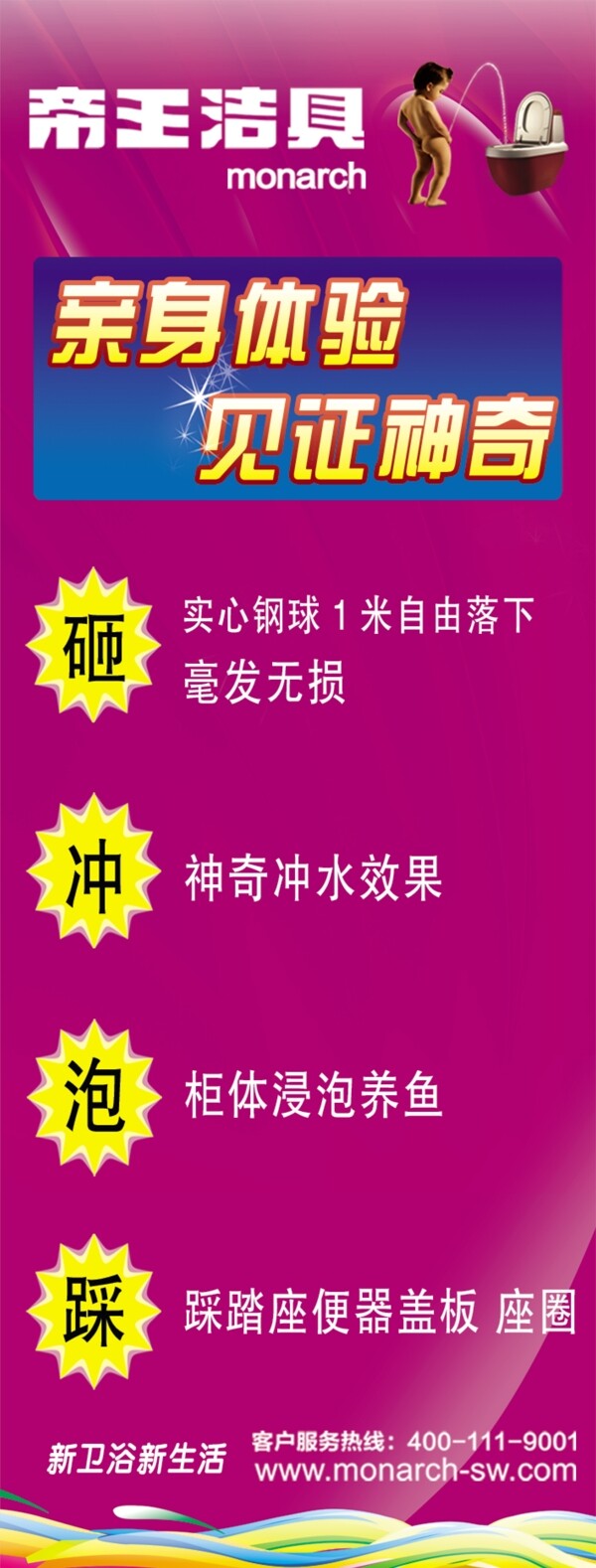 帝王潔具x展架圖片