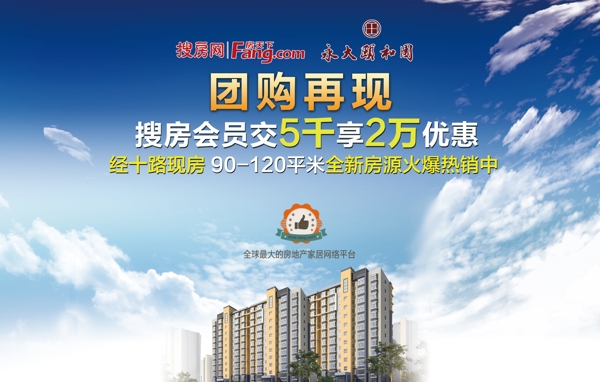 樓盤團購海報