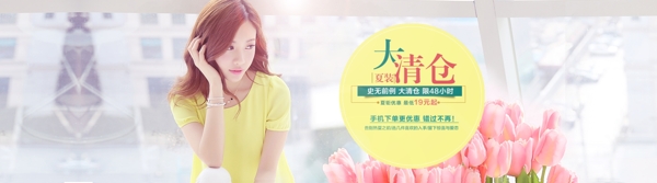 大清倉淘寶女裝海報素材下載