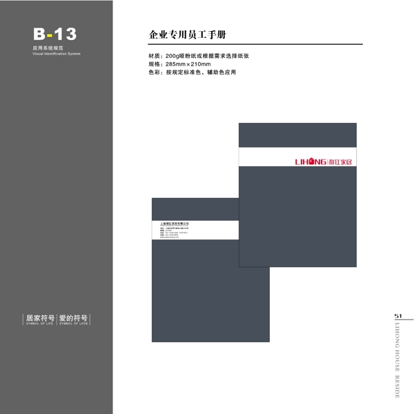 家具利紅家具VIS矢量CDR文件VI設(shè)計(jì)VI寶典