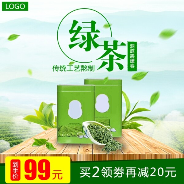 绿茶清新绿色健康主图设计