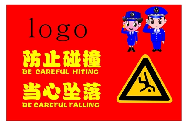 警示標(biāo)語(yǔ)