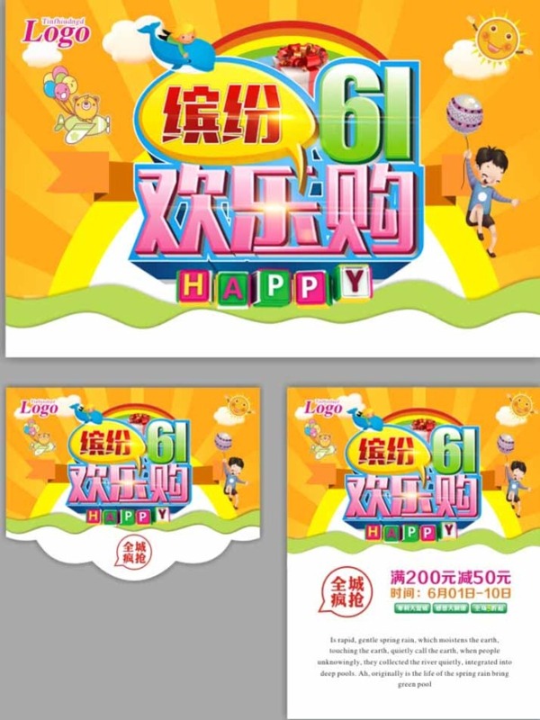 六一歡樂購(gòu)