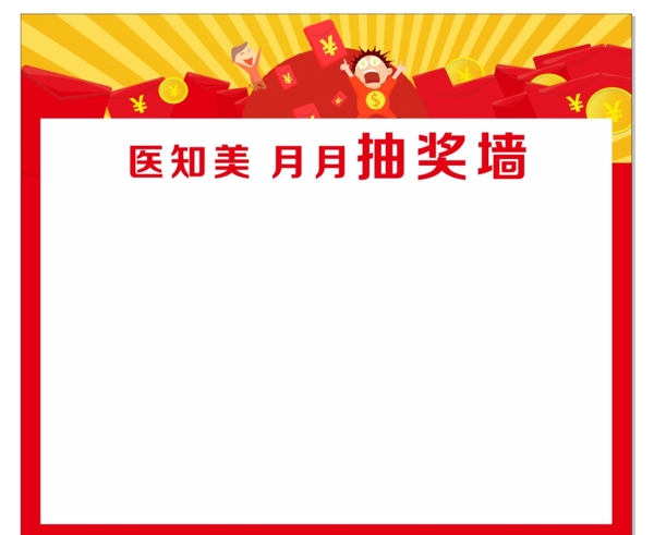 紅包墻抽獎(jiǎng)墻