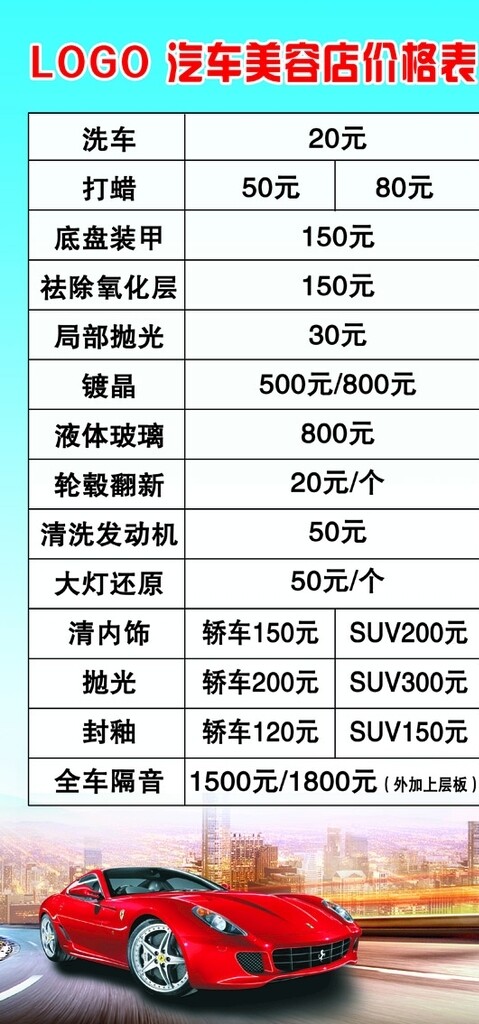 汽車美容價格表