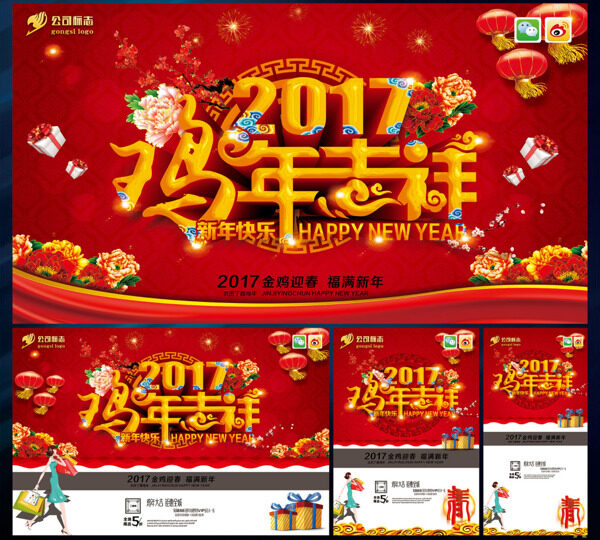 2017春節(jié)