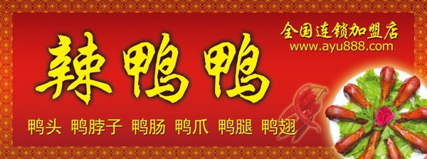 辣鴨鴨門頭圖片