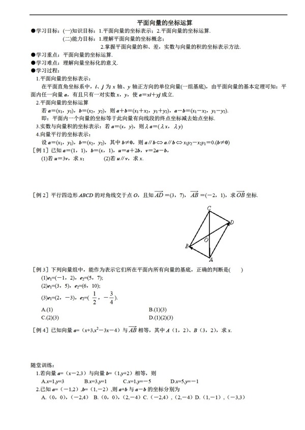 數(shù)學(xué)人教版平面向量的坐標(biāo)運(yùn)算