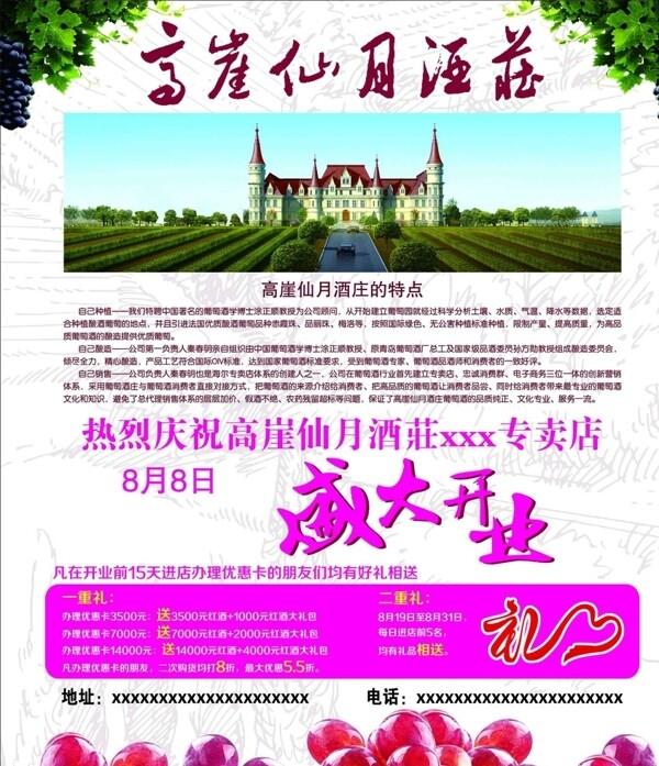 高崖仙月酒莊