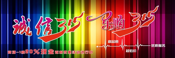 誠信315圖片