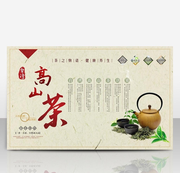高山茶茶海報(bào)矢量宣傳活動(dòng)模板源