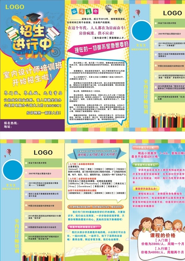 幼兒園三折頁