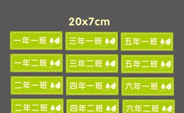 小學(xué)班級(jí)牌圖片