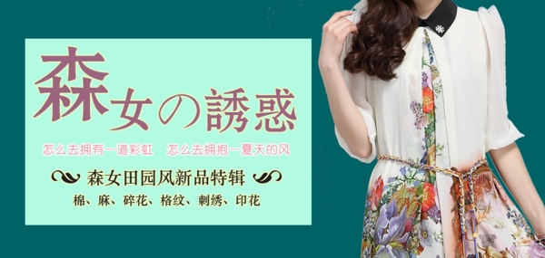 夏季女裝海報