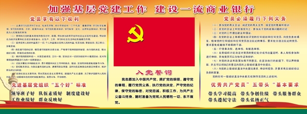 黨員誓詞五好展板圖片