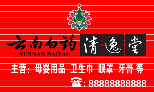 云南白藥