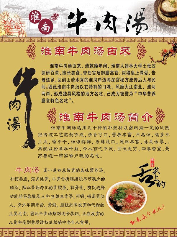 淮南牛肉湯簡介