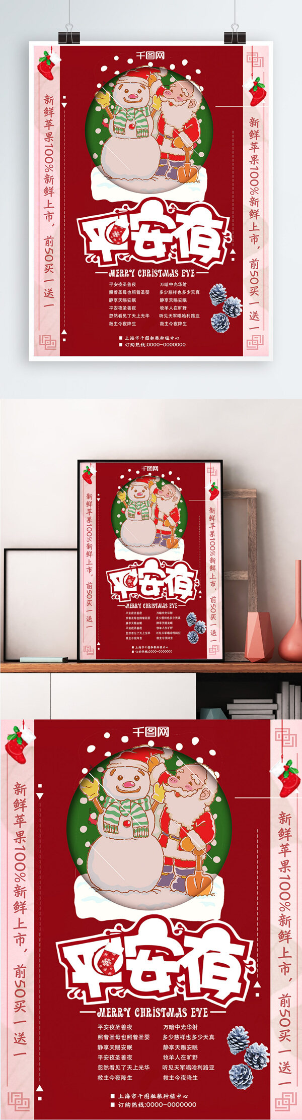 剪紙風(fēng)格唯美小清新平安夜海報(bào)設(shè)計(jì)