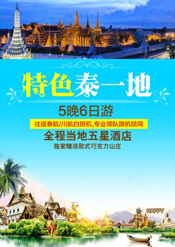 泰國曼谷旅游