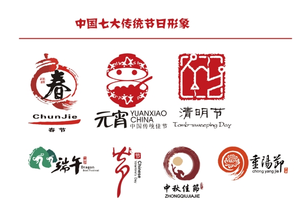傳統(tǒng)節(jié)日l(shuí)ogo