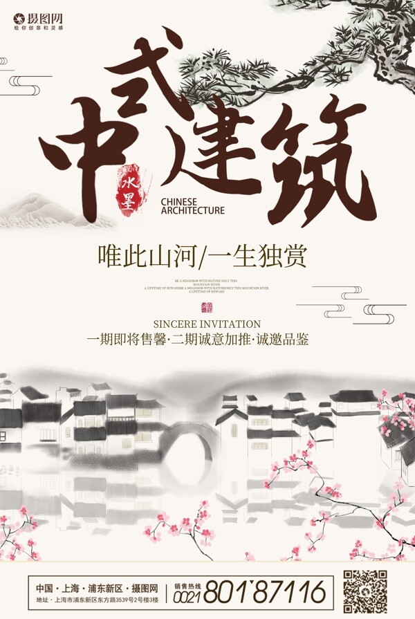 中式建筑房地产宣传海报