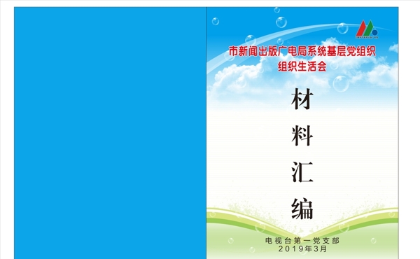 電視臺(tái)封面