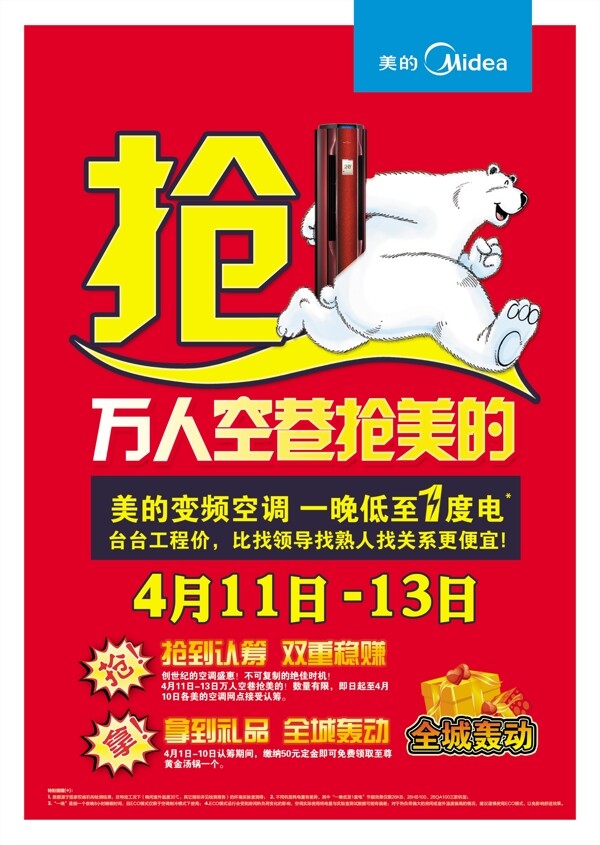 美的
