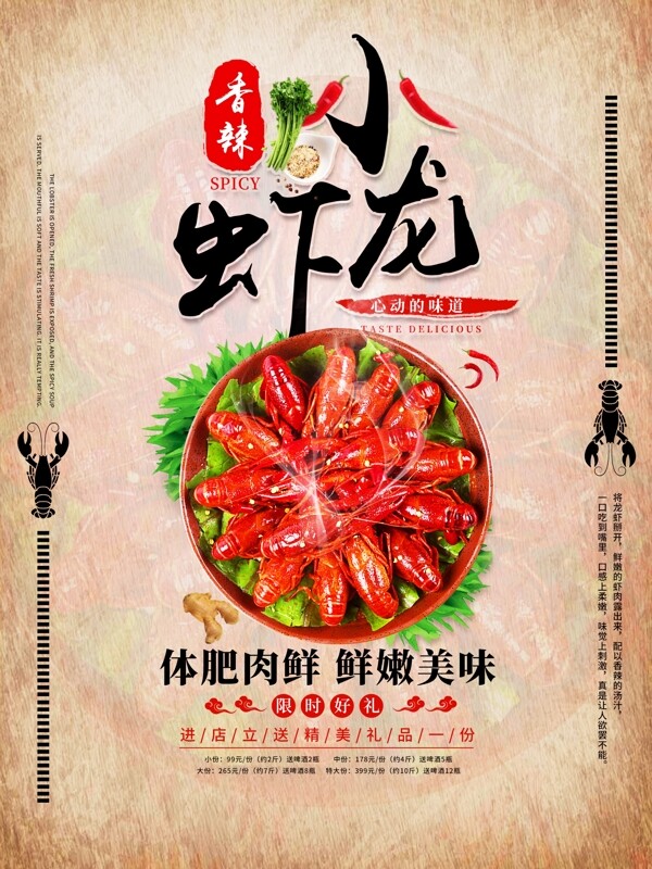 小龍蝦