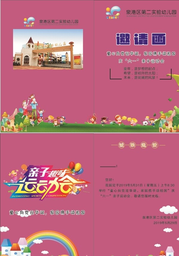 幼兒園邀請函