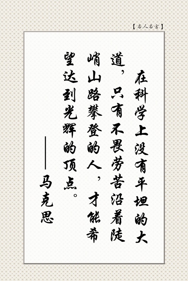 名人名言邊框圖片