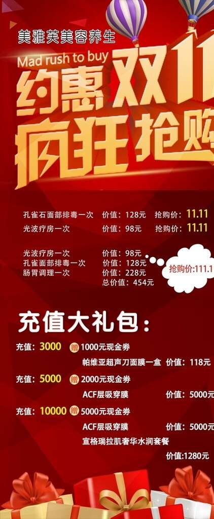 美容養(yǎng)生展架約惠瘋狂槍購