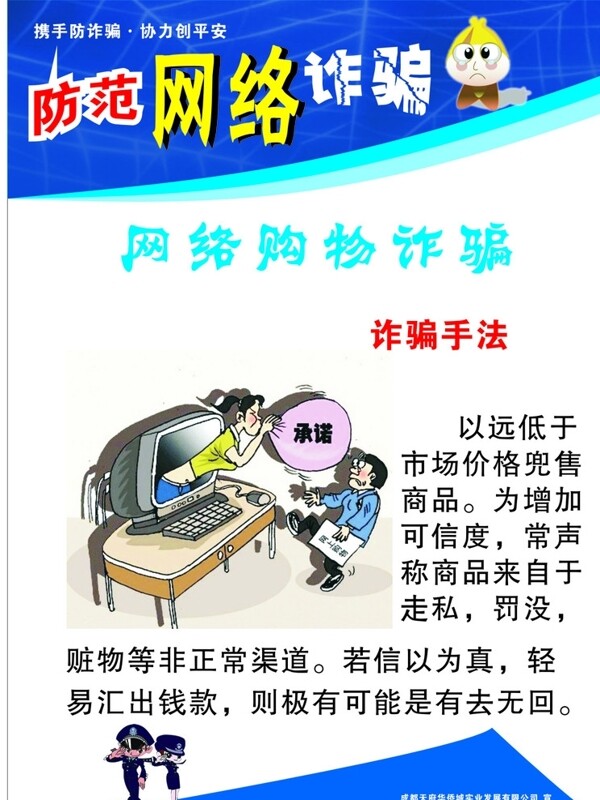 網(wǎng)絡(luò)購物詐騙宣傳海報