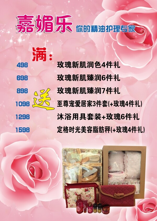玫瑰海報(bào)圖片