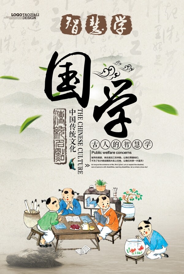 國學(xué)