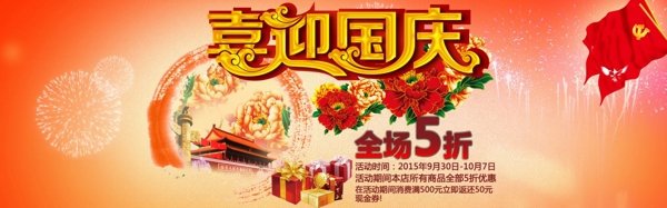 國(guó)慶活動(dòng)海報(bào)設(shè)計(jì)