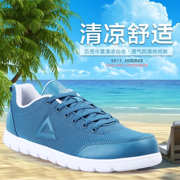 匹克板鞋海報