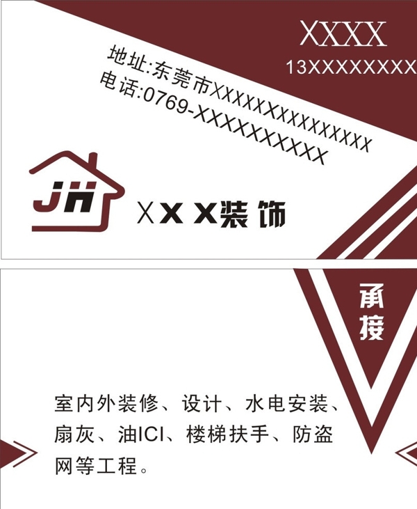 裝修公司名片圖片