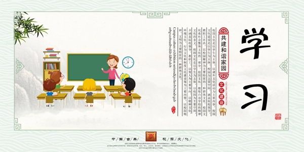 校園文化學(xué)習(xí)