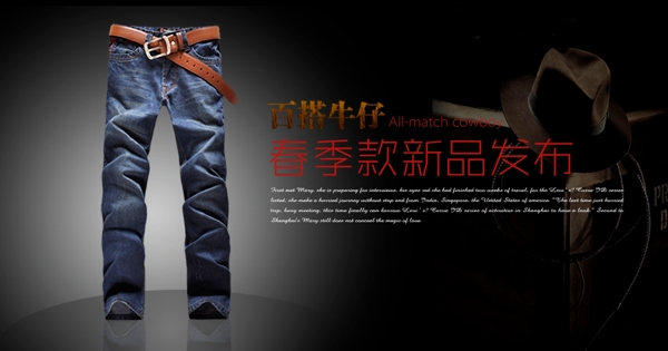 淘寶全屏海報(bào)banner男裝