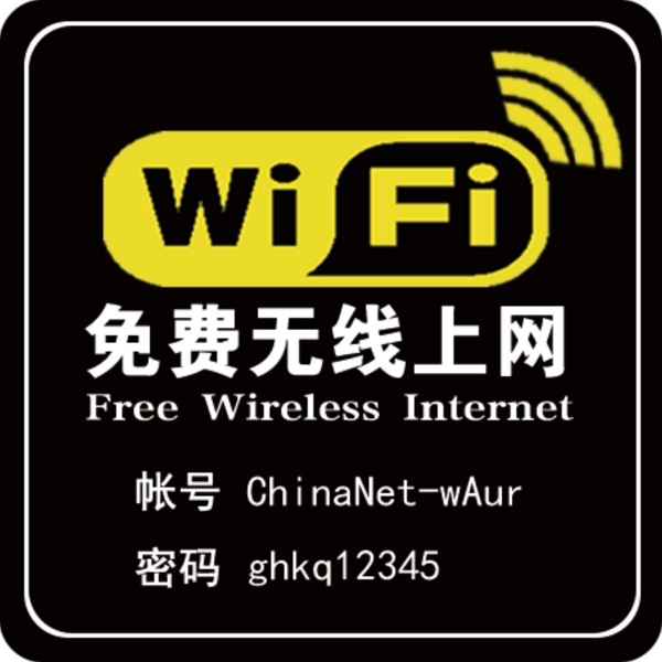 wife提示貼