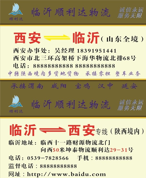 物流名片