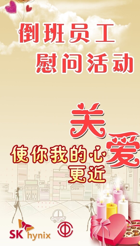 倒班員工慰問活動圖片